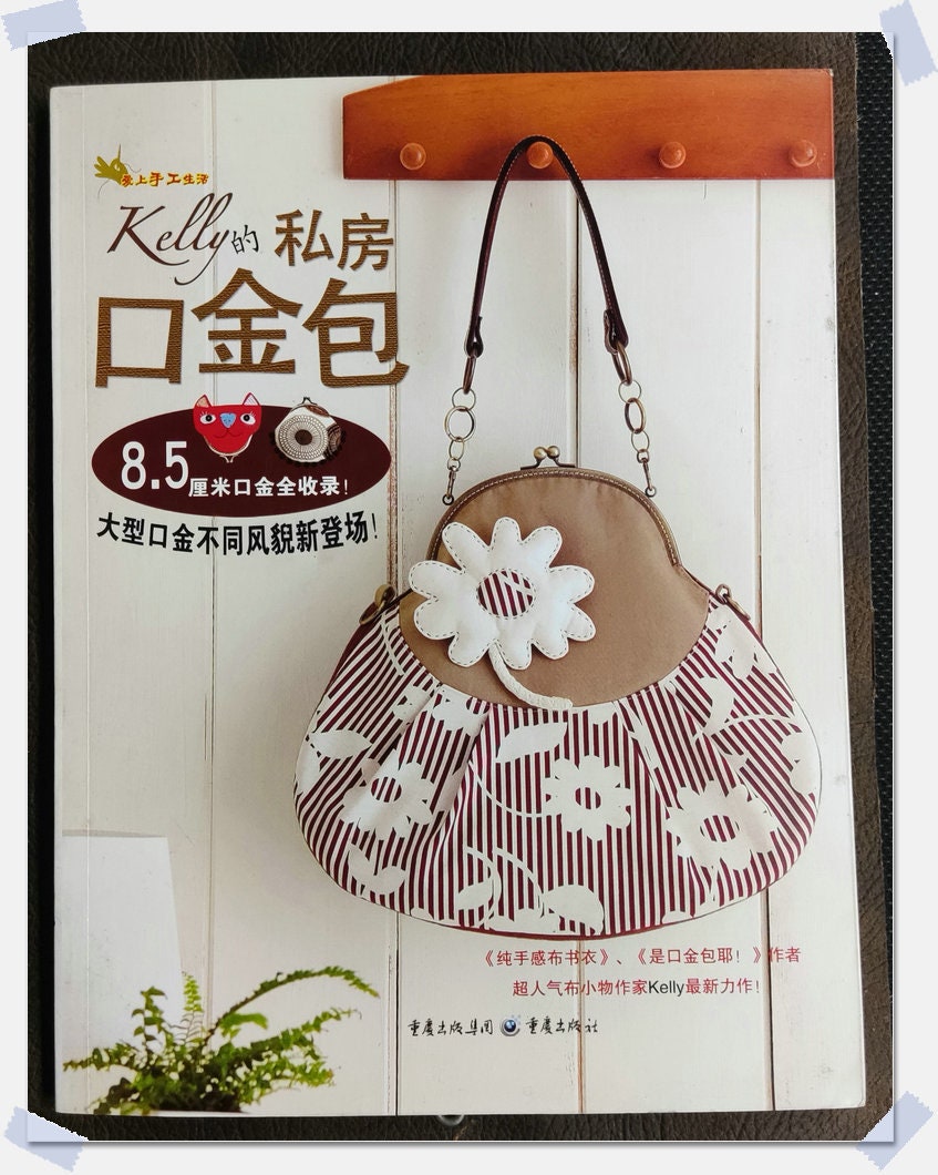 Tutorial Book  (Kelly's private metal frame purse) for purse making