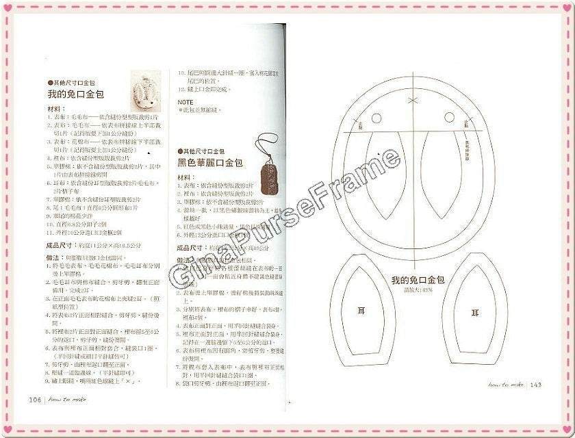 Tutorial Book  (Kelly's private metal frame purse) for purse making