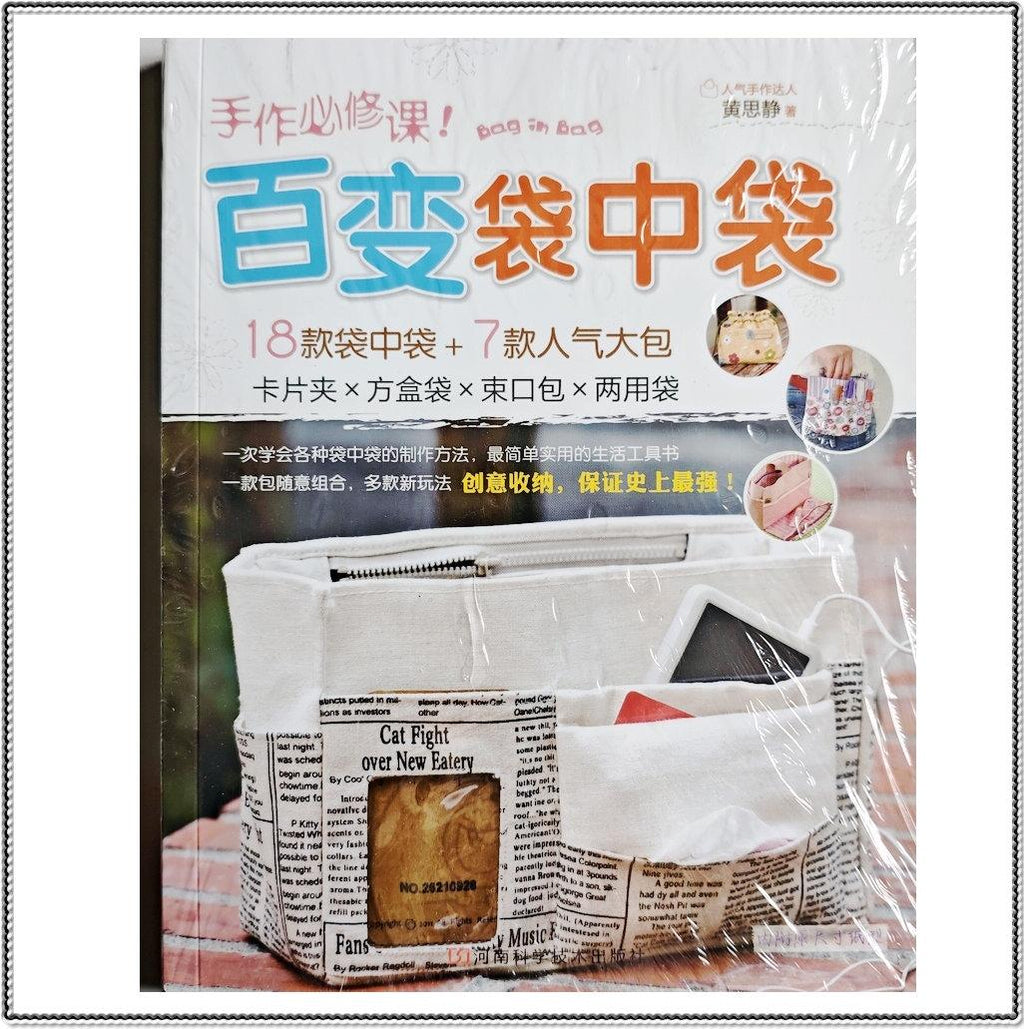 Bag Making Tutorial Book: 25 Multifunction Bag Designs (1∶1 Patterns)