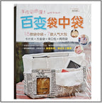 Bag Making Tutorial Book: 25 Multifunction Bag Designs (1∶1 Patterns)